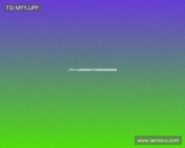 24hnba直播全方位呈现NBA赛事实时观看与精彩回放指南